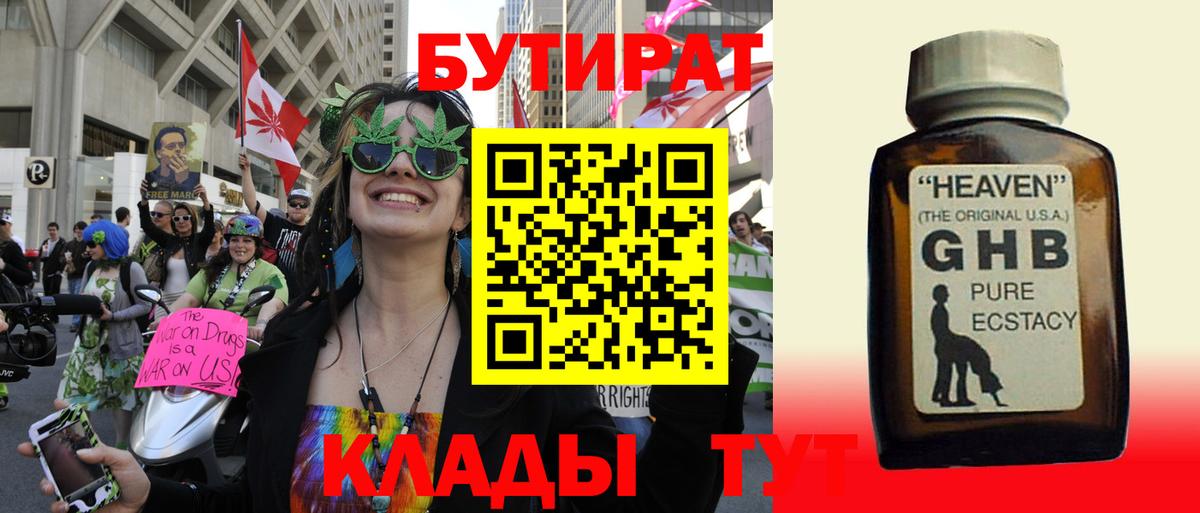 БУТИРАТ бутик Кириши