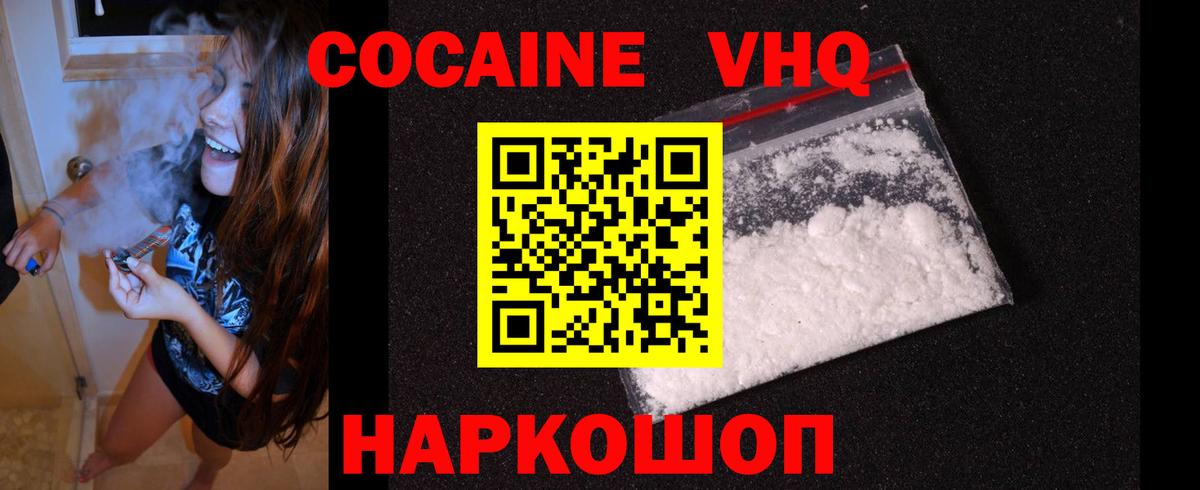 COCAIN  COCAIN 98%  Вход с VPN  Кириши  Cocaine VHQ 