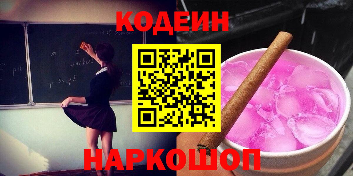 Кодеиновый сироп Lean напиток Lean (лин) Кириши