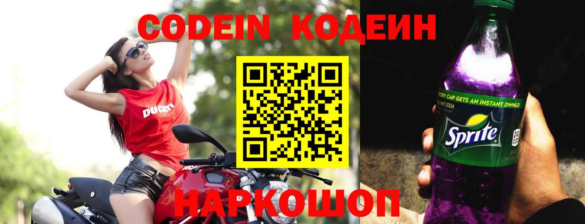 Кириши  Кодеин Purple Drank  Вход с VPN  Кодеин напиток Lean (лин) 