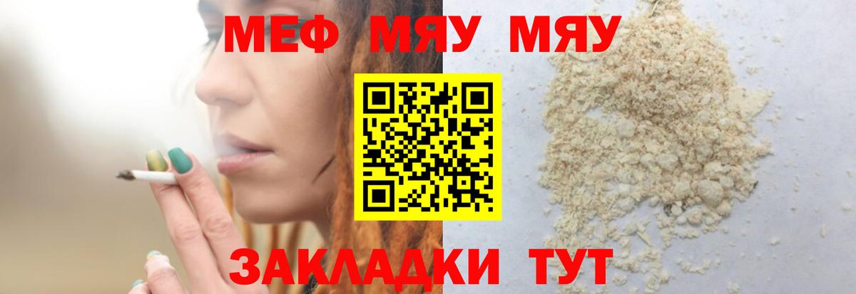 МЯУ-МЯУ  Меф  Кириши  Вход с VPN  Меф 4 MMC  МЕФ mephedrone 