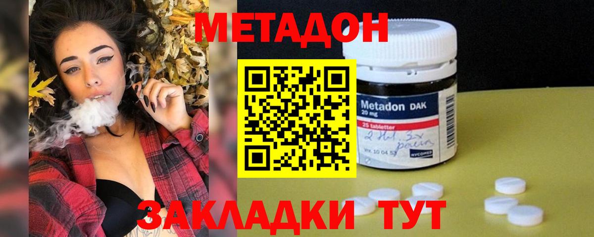 МЕТАДОН methadone  Вход с VPN  Кириши 
