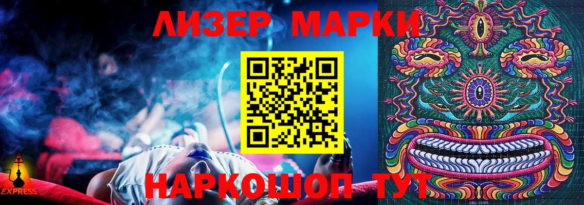 Марки 25I-NBOMe 1,8мг Кириши